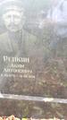 Захоронение ID 1283539