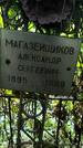 Захоронение ID 1283540