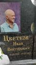 Захоронение ID 1283552