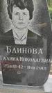 Захоронение ID 1283555