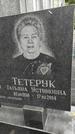Захоронение ID 1283565