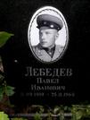 Захоронение ID 1283673
