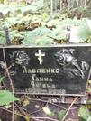 Захоронение ID 1283749