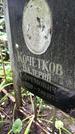 Захоронение ID 1283796