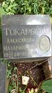 Захоронение ID 1283826