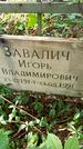 Захоронение ID 1283858