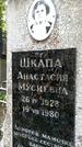 Захоронение ID 1283880