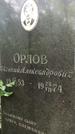 Захоронение ID 1283951
