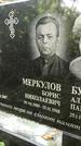 Захоронение ID 1283975