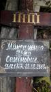 Захоронение ID 1284023