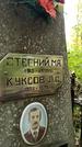 Захоронение ID 1284116