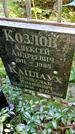 Захоронение ID 1284378
