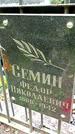 Захоронение ID 1284471