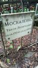 Захоронение ID 1285027