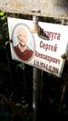 Захоронение ID 1285111