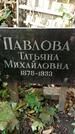 Захоронение ID 1285223