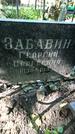 Захоронение ID 1285225