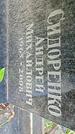 Захоронение ID 1285250