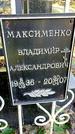 Захоронение ID 1285261