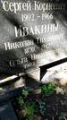 Захоронение ID 1285638