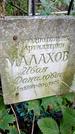 Захоронение ID 1285899