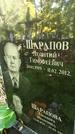 Захоронение ID 1286023