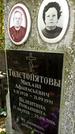 Захоронение ID 1286509