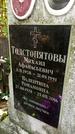Захоронение ID 1286510