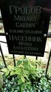 Захоронение ID 1286582