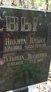 Захоронение ID 1286714