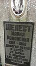 Захоронение ID 1286769