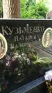 Захоронение ID 1286892