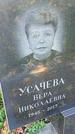 Захоронение ID 1303588