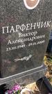 Захоронение ID 1306974