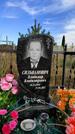 Захоронение ID 1307175