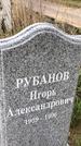 Захоронение ID 1308240