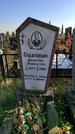 Захоронение ID 1309147
