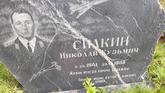 Захоронение ID 1302049