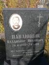 Захоронение ID 1304280