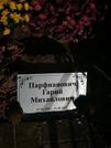 Захоронение ID 1304470