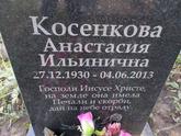 Захоронение ID 1312670