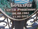 Захоронение ID 1313484