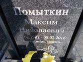 Захоронение ID 1313398