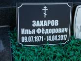 Захоронение ID 1313767