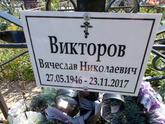 Захоронение ID 1313754