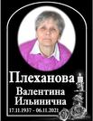 Захоронение ID 1314232