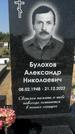 Захоронение ID 1315840