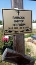 Захоронение ID 1315855