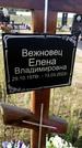 Захоронение ID 1316507
