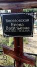 Захоронение ID 1316646